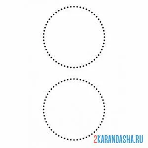 Раскраска два круга