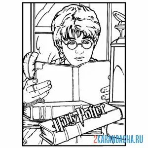 Раскраска гарри поттер читает книжку