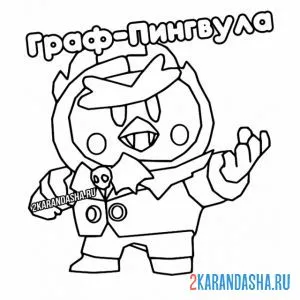 Раскраска графи пингувала мистер пи