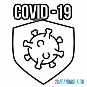 Раскраска коронавирус covid-19
