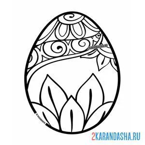 Раскраска красивое яйцо