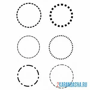 Раскраска круги пунктиры