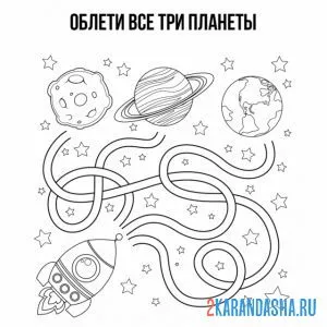Раскраска лабиринт космос