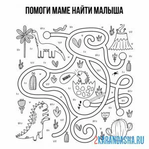 Раскраска лабиринт потерялся малыш