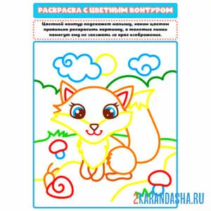 Раскраска лиса цветная раскраска