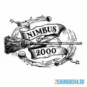 Раскраска метла нимбус 2000