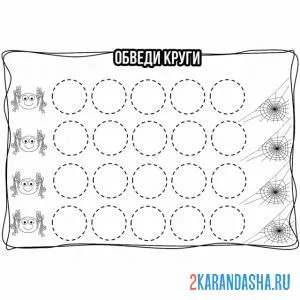 Раскраска много кружков