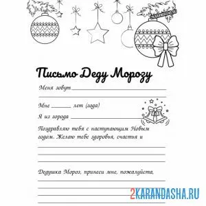 Раскраска образец поздравления