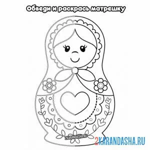 Раскраска обведи матрешку