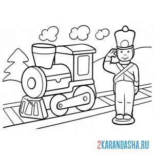 паровоз и машинист