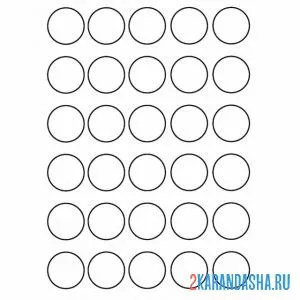 Раскраска раскрась все кружки