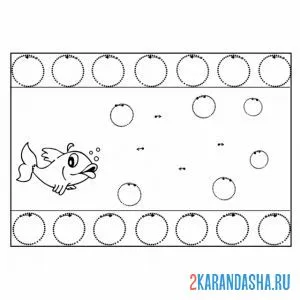 Раскраска рыбка и пузырики