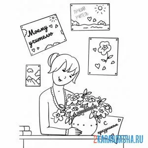 Раскраска с днем учителя начальной школы