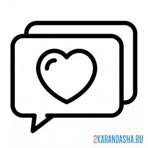 Раскраска сердечко сообщение