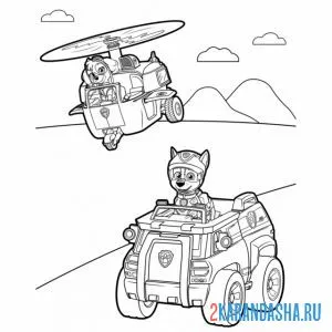 Раскраска скай на вертолете и гонщик