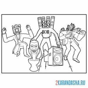 Раскраска скибиди туалет вместе