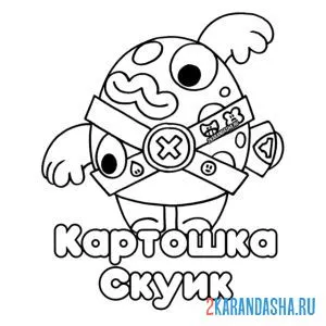 Раскраска скуик картошка