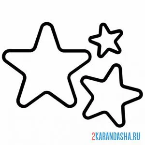 Раскраска три звездочки