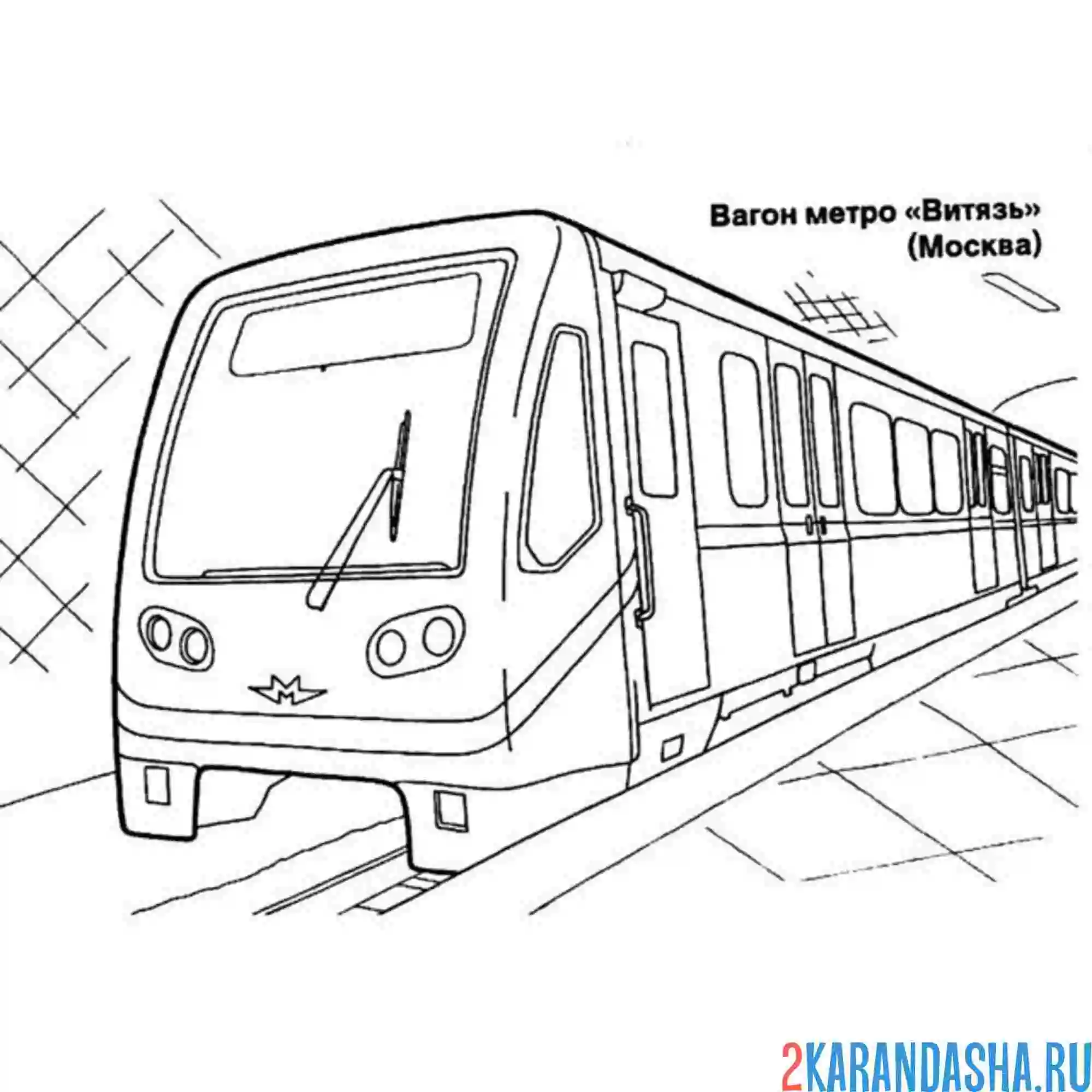 Раскраска московское метро вагон