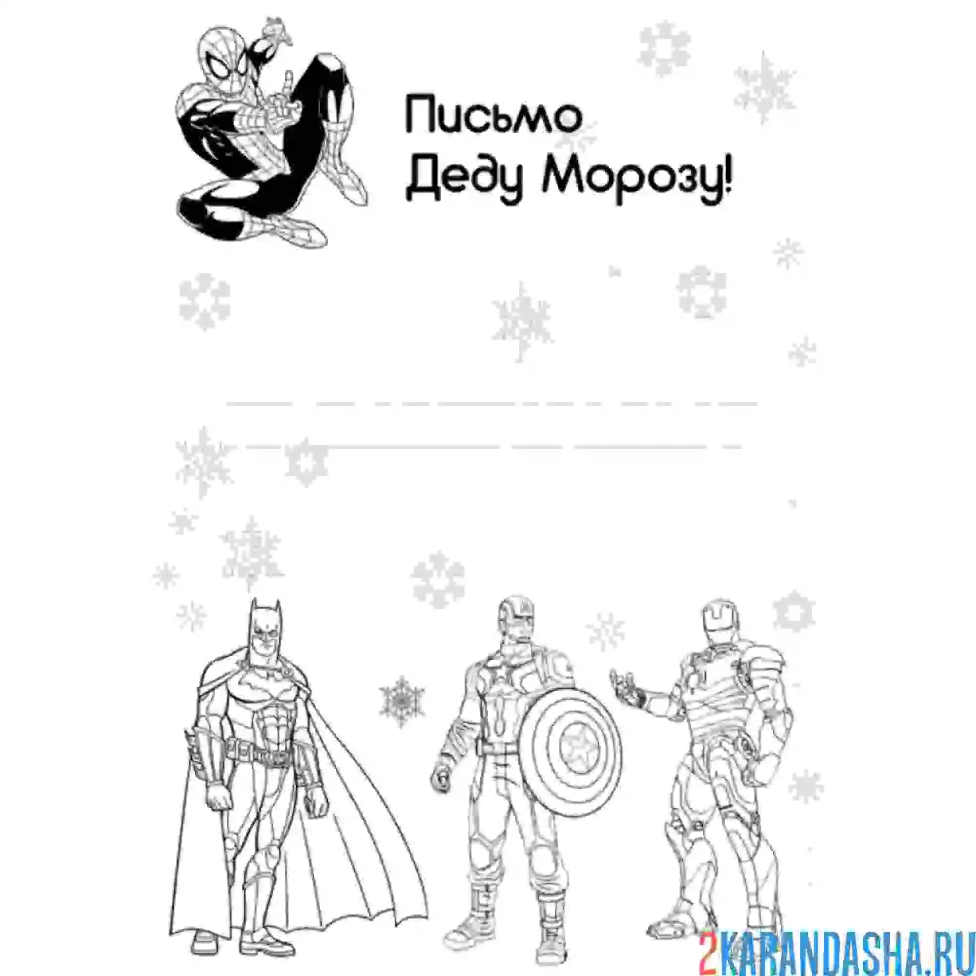 Раскраска от мальчика супергерой