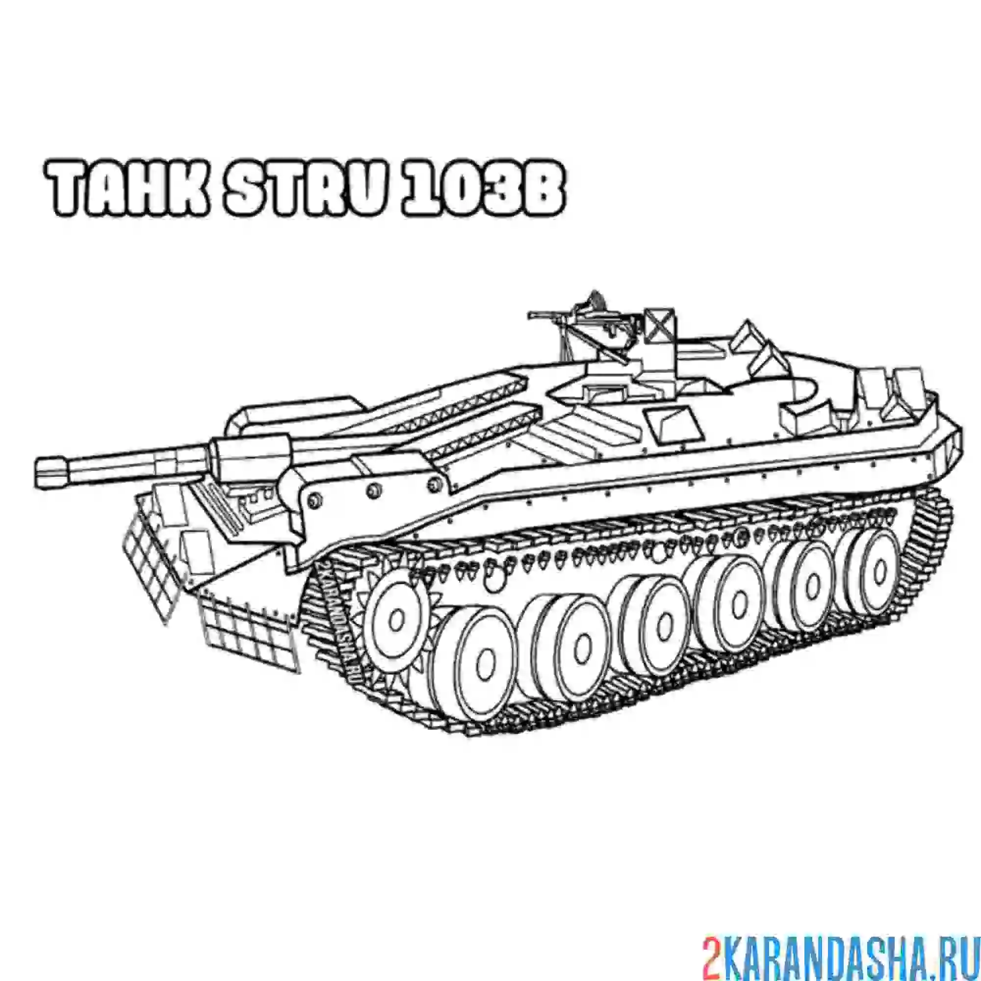 Раскраска танк stru 103b