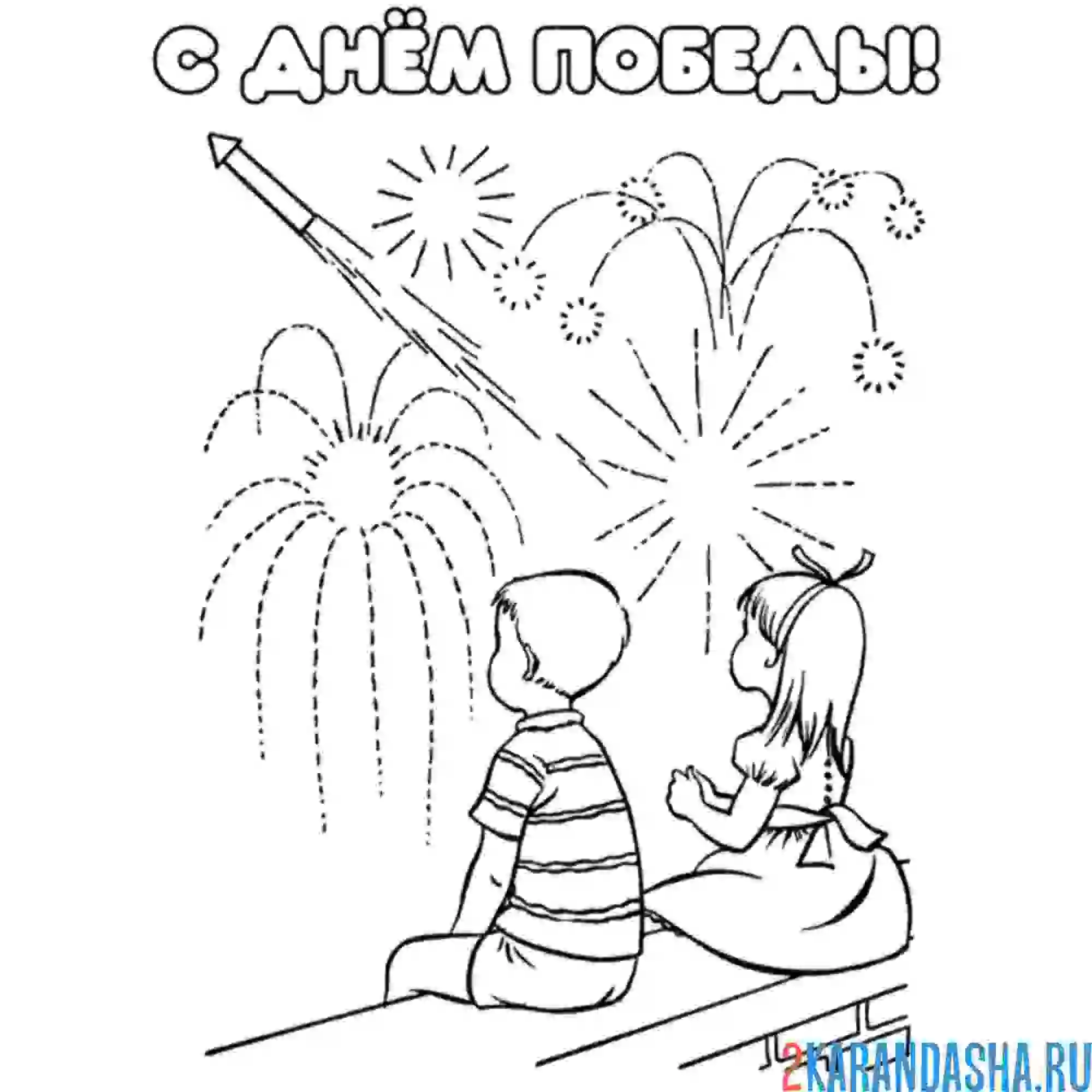 Раскраска салют на день победы