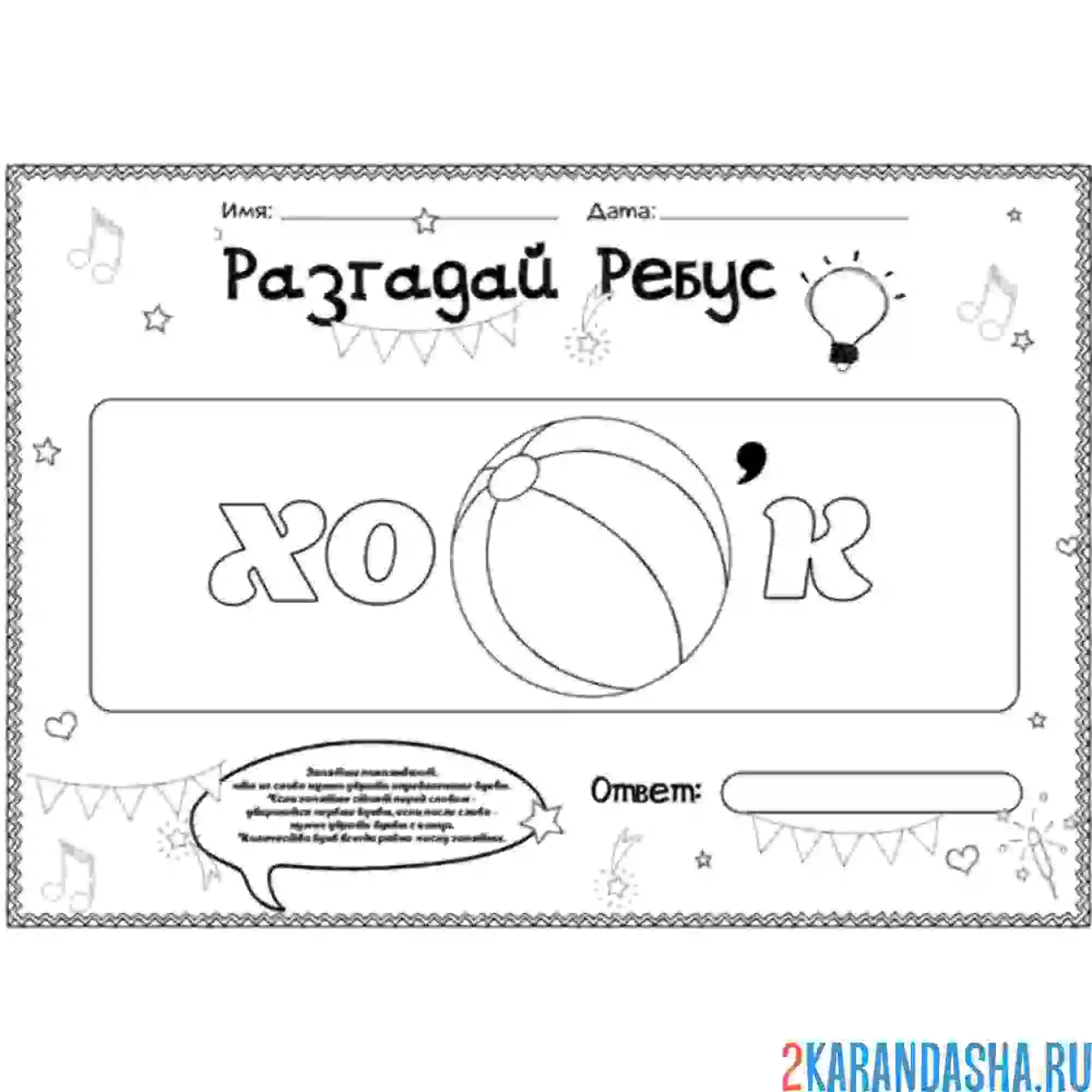 Раскраска раскрась ребус