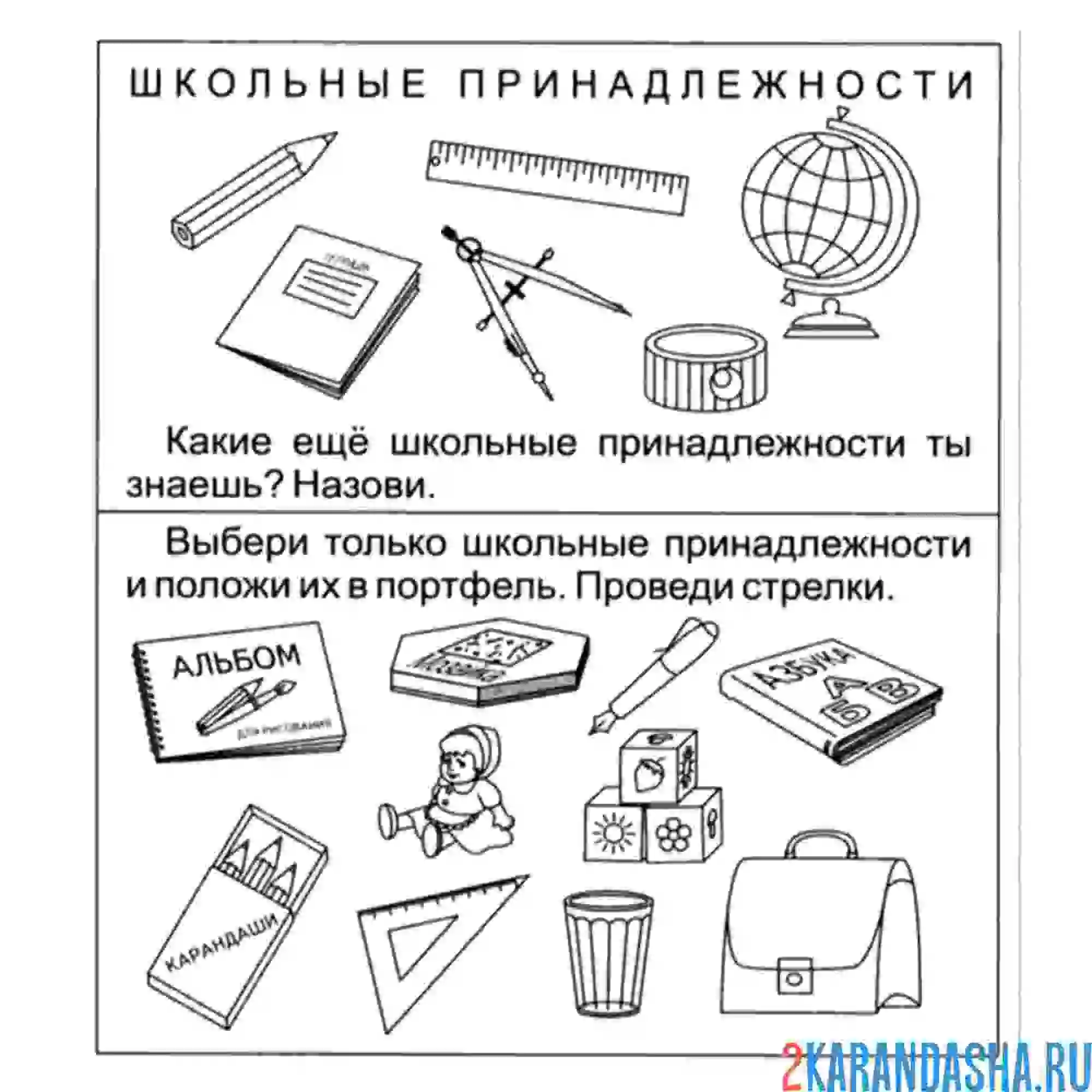 Раскраска 1 класс лишние предметы
