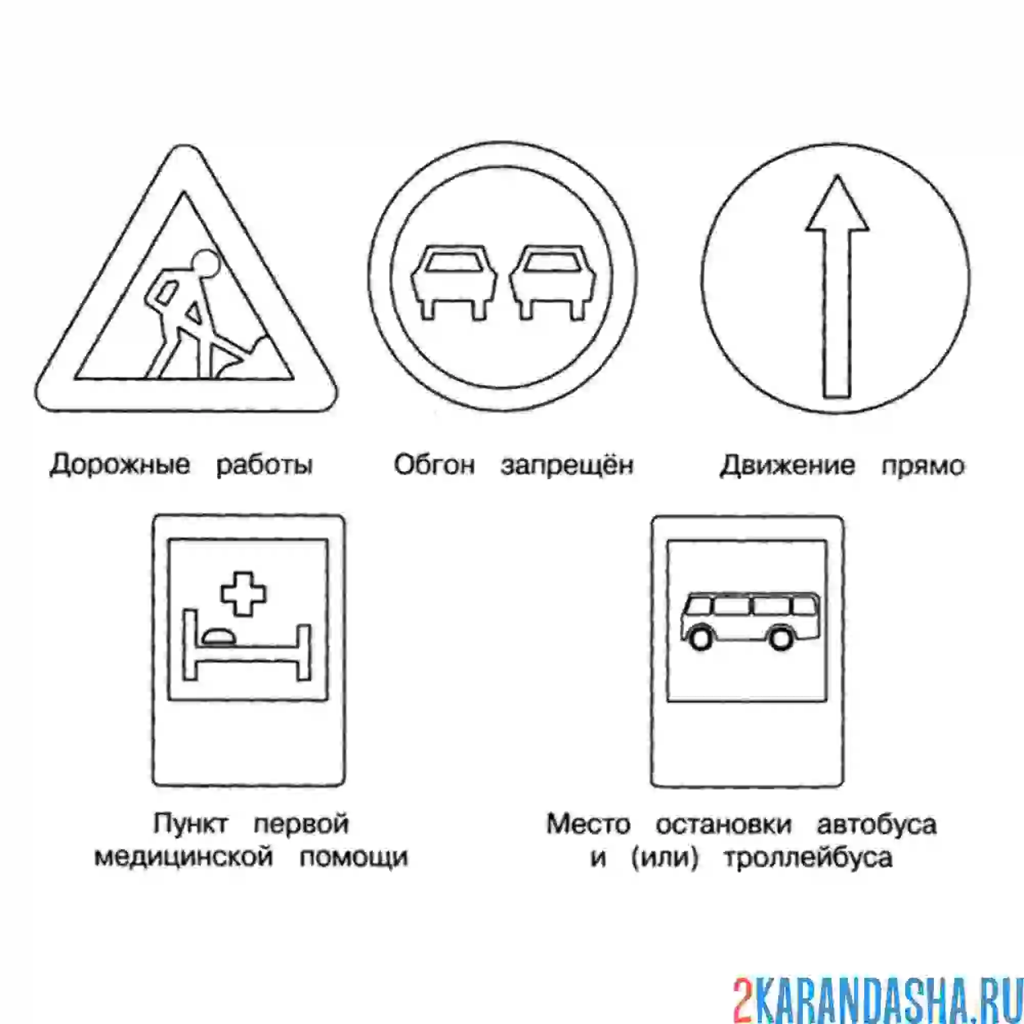 Раскраска дорожные знаки дорожные работы