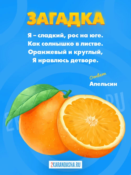 Загадки Фрукты
