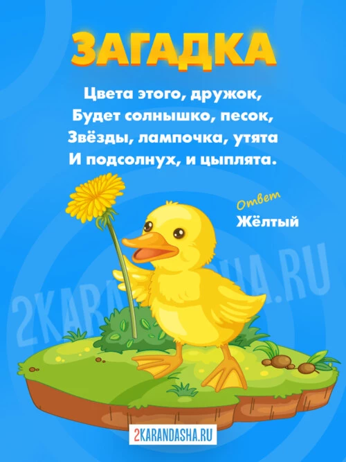 Загадки Про цвета